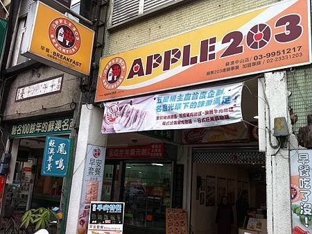 Apple203蘇澳店