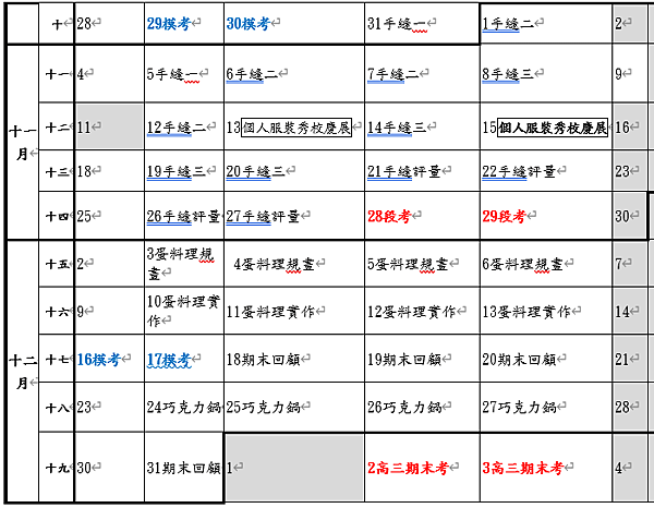 113-1家政教學進度表