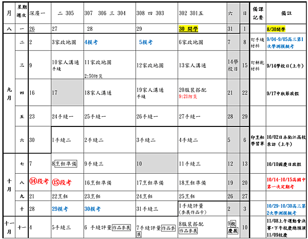 113-1HE進度表1.png