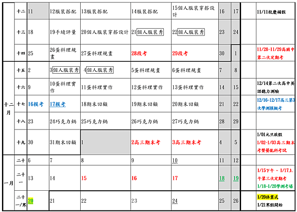 113-1HE進度表2.png