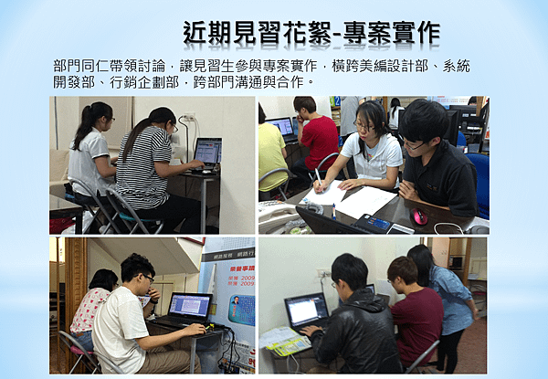 騏璣資訊科技_見習生花絮_專案實作