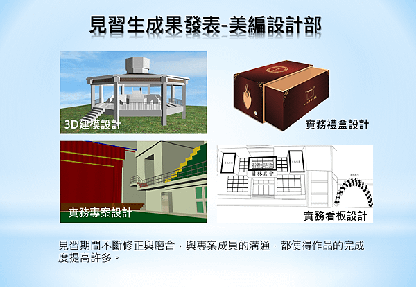 騏璣資訊科技_見習生花絮_成果發表(美編設計部)