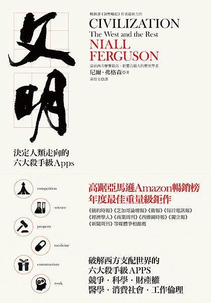 文明 - ISBN9789570839586