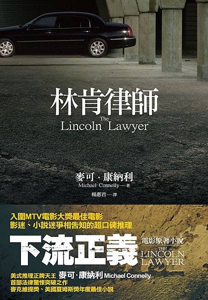 林肯律師│下流正義
