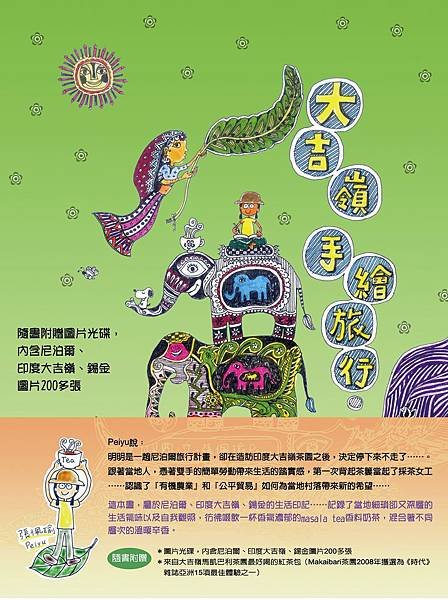 大吉嶺手繪旅行