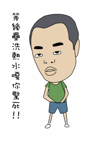 葉大同.gif