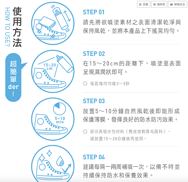 防水噴霧