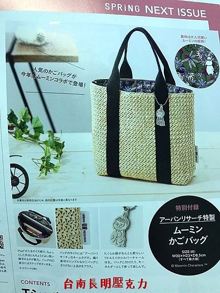 日本雜誌贈品