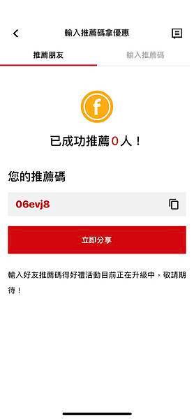 已拿掉__遠傳app【06evj8】 (首次註冊10元) 註