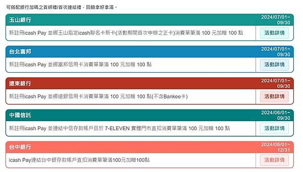 2025 icash Pay邀請碼 【 UB1090G2】 