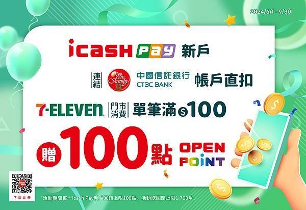 2025 icash Pay邀請碼 【 UB1090G2】 