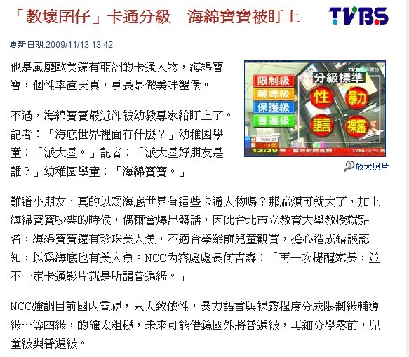 海綿寶寶新聞.jpg