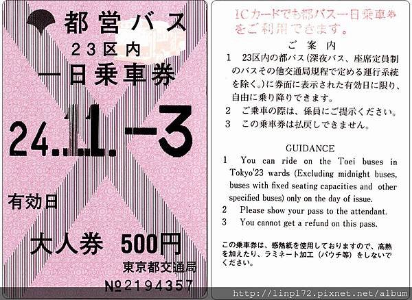 Tokyo Bus Pass