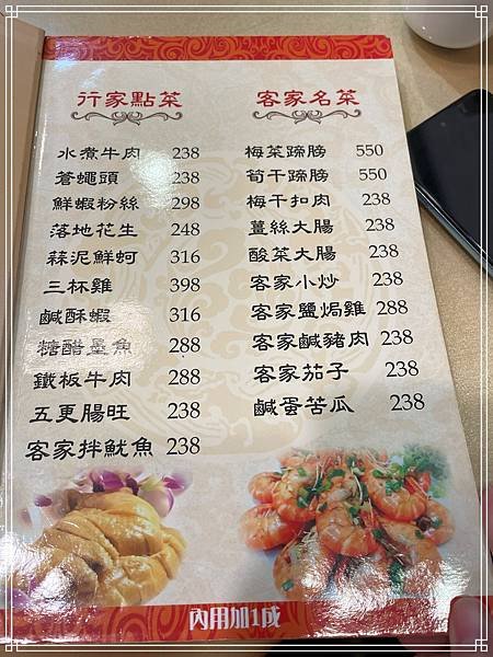 20241005 品冠客家小館