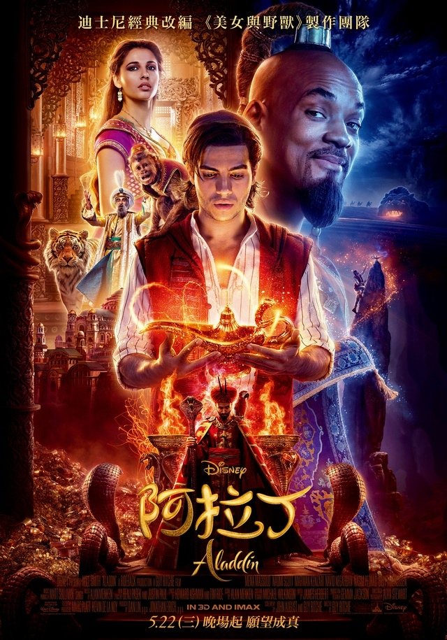 迪士尼真人版電影評論 《阿拉丁》❘ 一個融入西方思想的阿拉伯