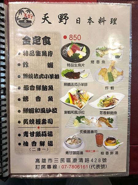 天野日本料理 (12).JPG