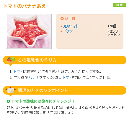 01-トマトのバナナあえ.png