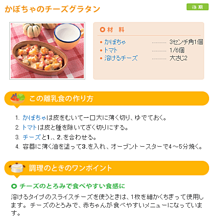 02-かぼちゃのチーズグラタン.png