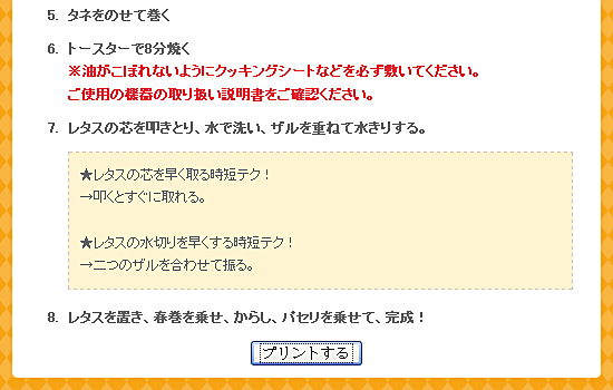 2.さっくりヘルシー 春巻 3.png