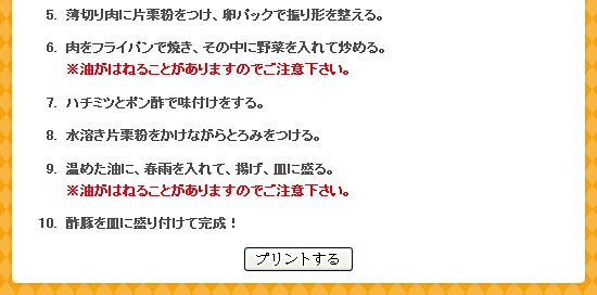 1.やわらかジューシー 酢豚 3.png