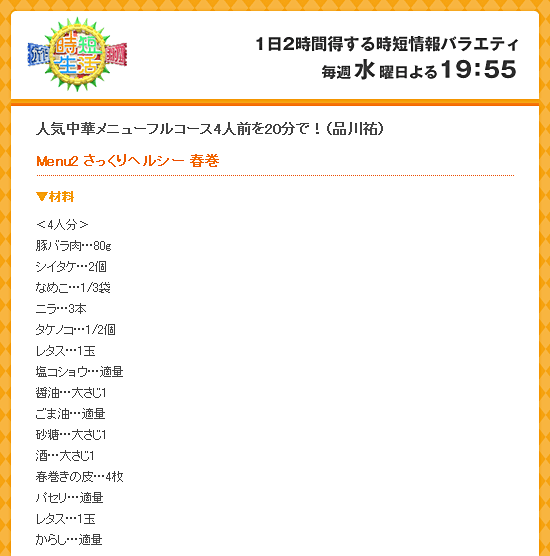 2.さっくりヘルシー 春巻 1.png