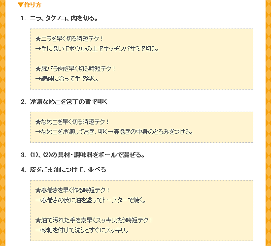 2.さっくりヘルシー 春巻 2.png