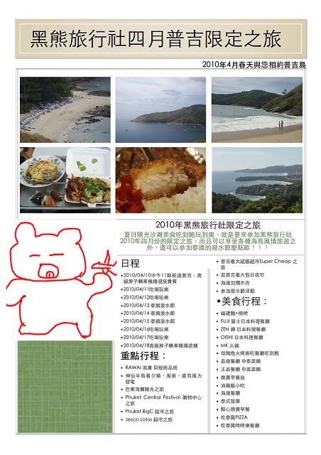 黑熊旅行社四月普吉限定之旅 copy.jpg