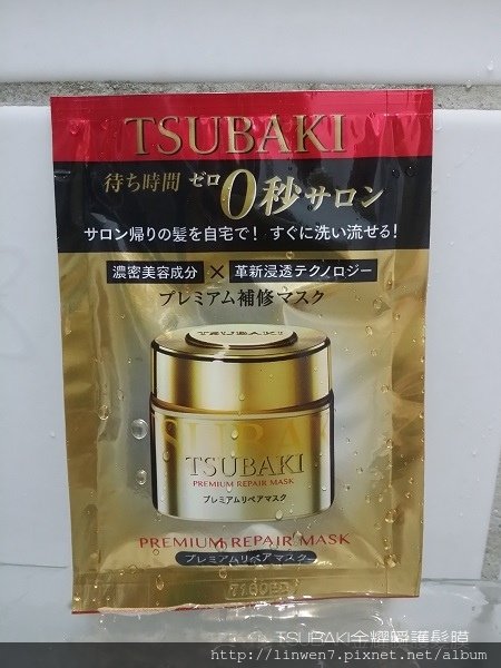 TSUBAKI金耀瞬護髮膜.jpg