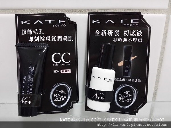 KATE零瑕肌密CC飾底霜+零瑕肌密粉底液.jpg