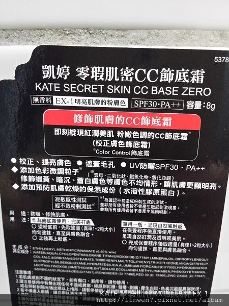 KATE零瑕肌密CC飾底霜2.jpg