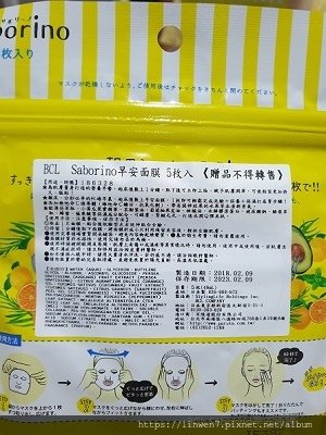 BCL Saborino早安面膜2.jpg