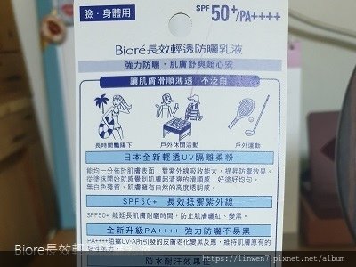 Biore長效輕透防曬乳液2.jpg