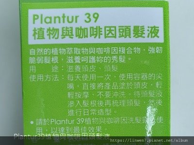 Plantur39植物與咖啡因頭髮液2.jpg