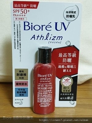 Biore A極效防曬乳1.jpg