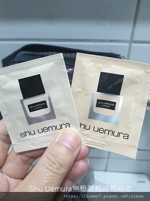 Shu Uemura無極限超時輕粉底3.jpg