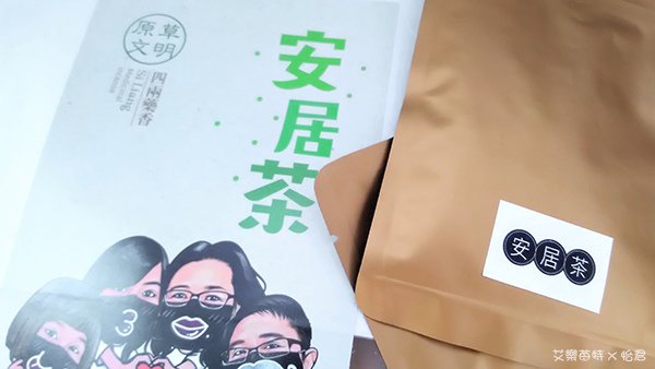 日常保健｜【原草文明】草本手作沖泡飲「芙蓉夏艷蘊蘊滋養茶、安居茶、清輕茶」體驗分享！天然的草本，古人的智慧，養出健康體質！艾樂苺特x怡君