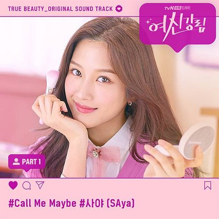 【韓繁中字】SAya (사야) - Call Me Maybe｜女神降臨 (여신강림/True Beauty) 韓劇 OST Part.1｜#文佳煐 #車銀優 #黃寅燁 #朴柔娜