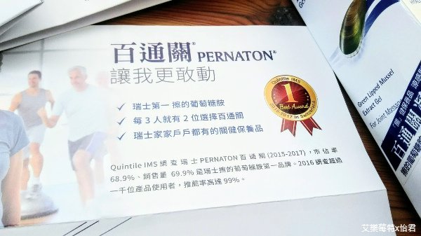 關節保養｜擦的葡萄糖胺《PERNATON 百通關凝膠》瑞士製造、原裝進口，補充關健行動力，關節不再卡卡卡!! #艾樂莓特x怡君