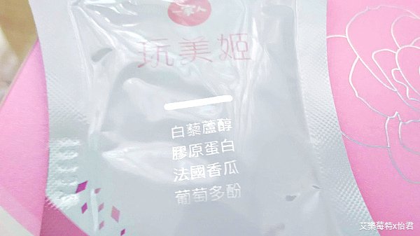 保養x開箱｜《一家人玩美姬》全方位補給完美所需營養，打造由內而外的青春好氣色！不只玩美，更要完美！#艾樂莓特x怡君