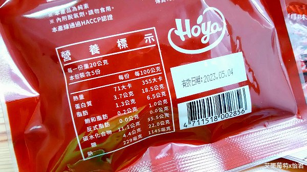 零食x開箱│《HOYA弘陽食品》台式沙茶、川味椒麻植物肉乾，嘴饞必備小零食，讓人欲罷不能的經典好滋味！#全素零食 #艾樂莓特x怡君