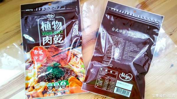 零食x開箱│《HOYA弘陽食品》台式沙茶、川味椒麻植物肉乾，嘴饞必備小零食，讓人欲罷不能的經典好滋味！#全素零食 #艾樂莓特x怡君