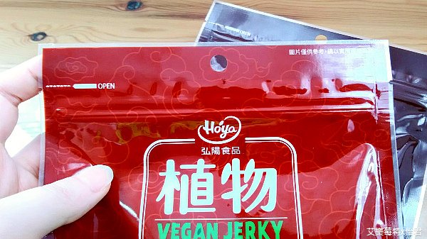 零食x開箱│《HOYA弘陽食品》台式沙茶、川味椒麻植物肉乾，嘴饞必備小零食，讓人欲罷不能的經典好滋味！#全素零食 #艾樂莓特x怡君