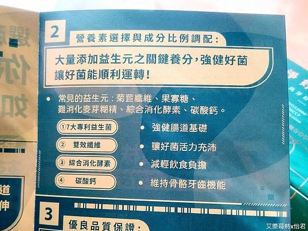 《淨好益菌》天然益生菌品牌推薦｜內含獨家專利「植物乳桿菌益生菌」｜無甜味劑、孕婦可食，適合全家大小最純淨自然的益生菌！#艾樂莓特x怡君