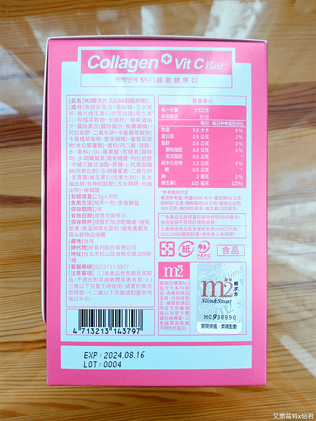 m2評價分享｜超能膠原飲、超能膠原C｜韓劇女神孫藝珍代言｜韓國高濃度魚膠原雙胜肽，讓肌膚自帶高光與澎潤，維持青春好光采！#艾樂莓特x怡君