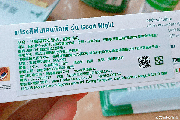 口腔保健好物推薦｜聚德富-Dentiste&apos;牙醫選夜用牙膏、牙醫選口腔保健液｜天然草本味、清新不刺激，維持口腔健康，杜絕壞口氣！#艾樂莓特x怡君