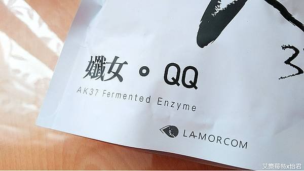 Lamorcom酵素軟糖開箱｜每日一顆「孅女QQ - AK37 暢。果蔬發酵軟糖」補足滿滿蔬果營養，天天順暢，告別卡卡人生！#愛康評價 #艾樂莓特x怡君