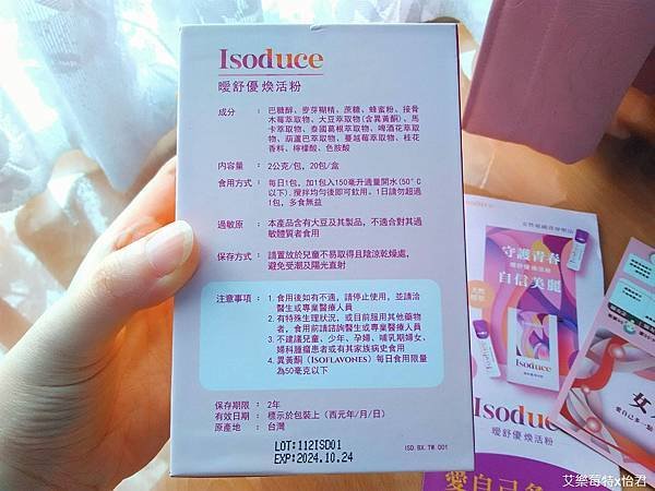 唯樂保健品評價｜Isoduce曖舒優煥活粉有效嗎？女人專屬的保養聖品，精選8大天然植萃成分，幫助調理內在、散發自信魅力！#艾樂莓特x怡君