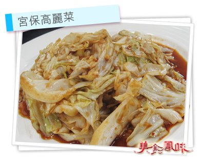 宮保高麗菜.jpg
