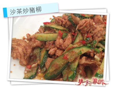 沙茶炒豬柳.jpg