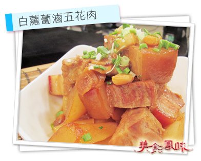 白蘿蔔滷五花肉.jpg